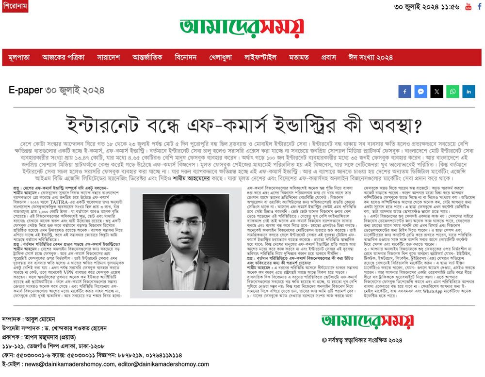 IMBD Agency Ltd™ - A Leading Digital Marketing Agency in Bangladesh Press Release Shamim Ahmed